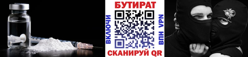 БУТИРАТ BDO 33%  Купить где  Балтийск 